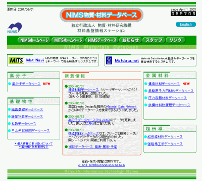 「物質・材料データベースのホームページ」の画像
