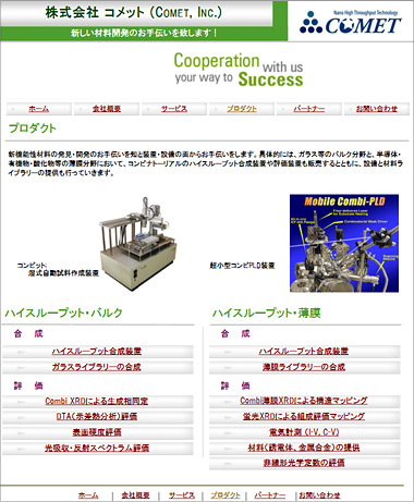 「株式会社コメットのホームページ画面」の画像